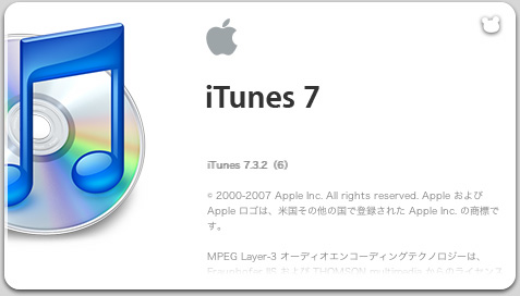 About iTunes 7.3.2