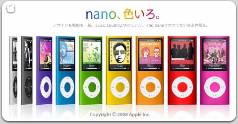 2008 iPod nano