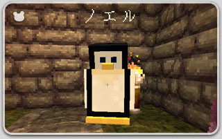 ペンギンのノエルさん