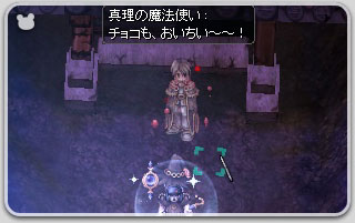 真理の魔法使いに配達
