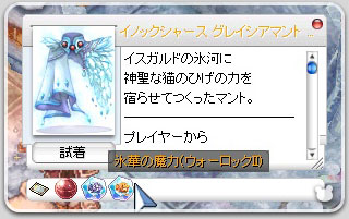 雪華の魔力(ウォーロックII)がついた！