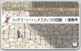 フィデス・ツーハンドスタッフの図面