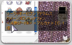 SPクイーンメロンヘッドフォン