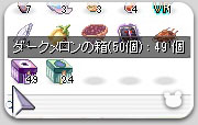 ダークメロンの箱(50個)49