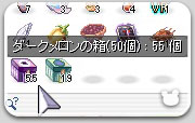 ダークメロンの箱(50個)55個