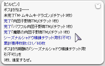精錬チケット3枚独占っ