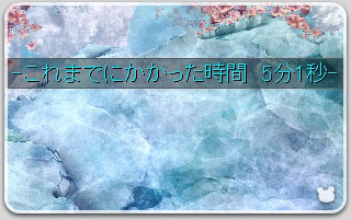 べとつく海5分1秒