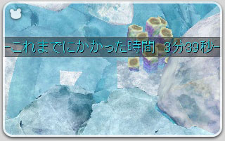 べたつく海3分39秒