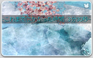 べたつく海3分30秒