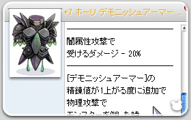 +7ホーリデモニッシュアーマー