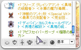 今年作れた+7装備