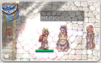 隊長きたっ