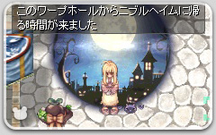 ニブルヘイムへ