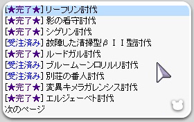 討伐1ページ目