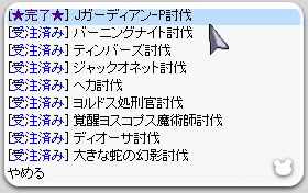 討伐2ページ目